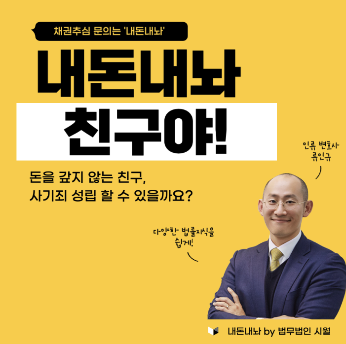 내돈내놔 친구야 - 내돈내놔