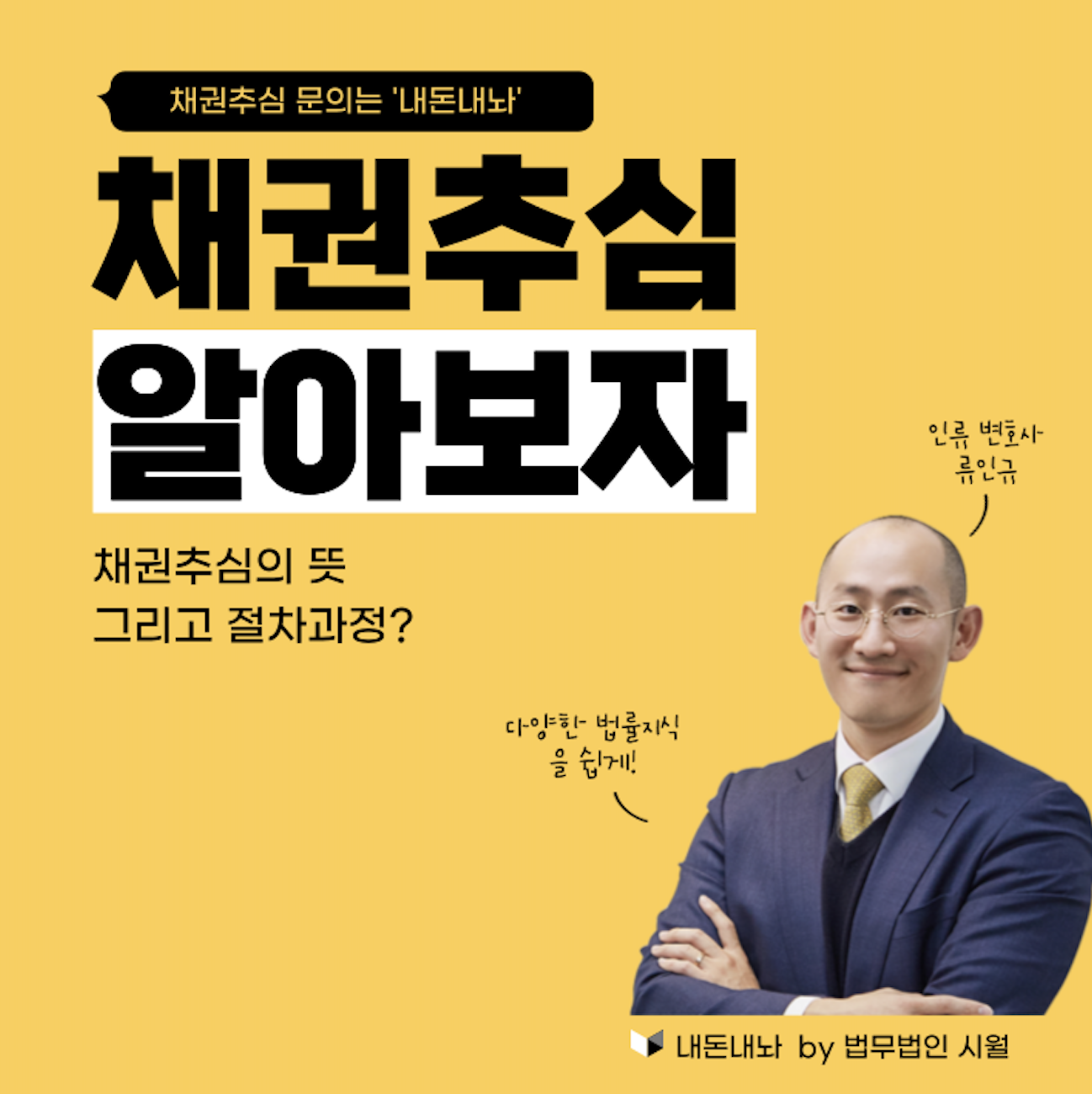 채권추심 알아보자 - 내돈내놔