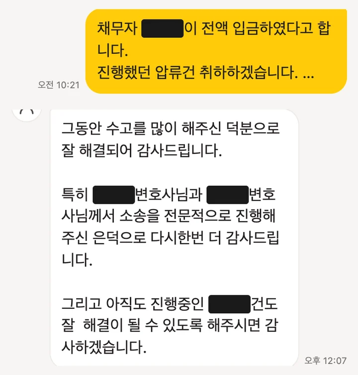 의뢰인과 주고받은 메시지 일부 (개인정보 가림)