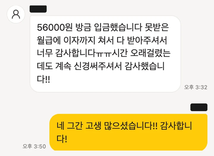 의뢰인과 주고받은 메시지 일부 (개인정보 가림)