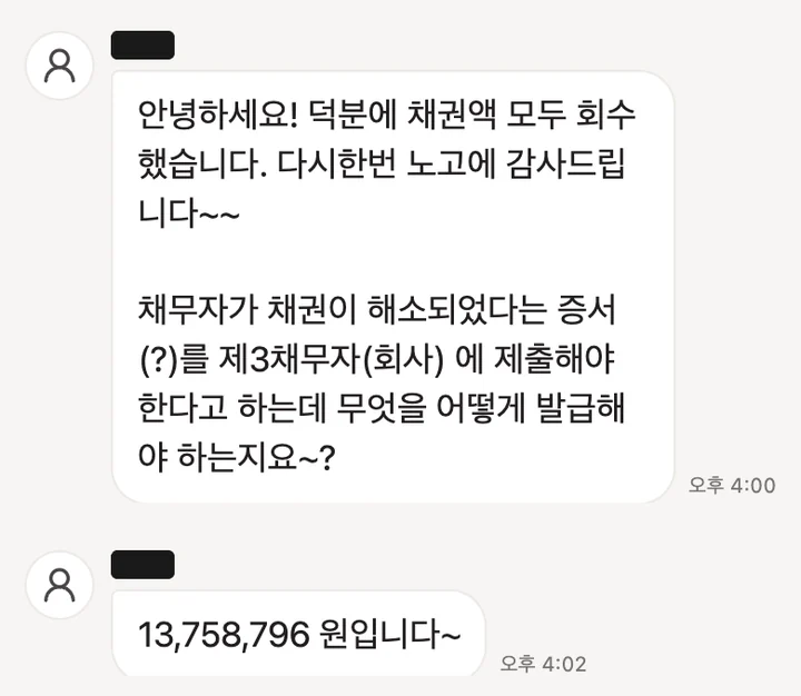 의뢰인과 주고받은 메시지 일부 (개인정보 가림)