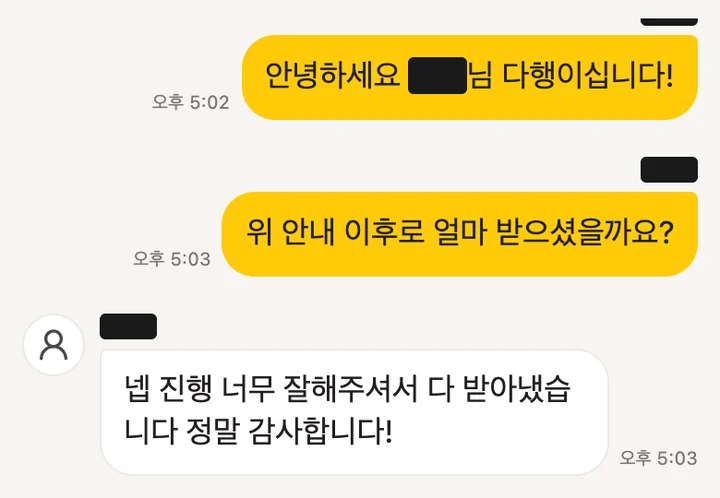 의뢰인과 주고받은 메시지 일부 (개인정보 가림)